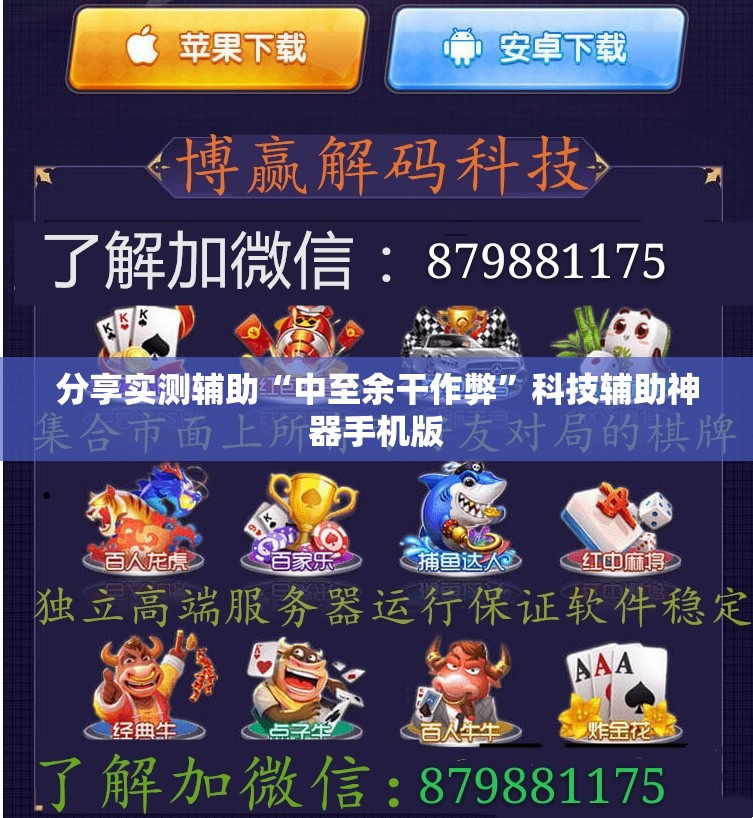 分享实测辅助“中至余干作弊”科技辅助神器手机版