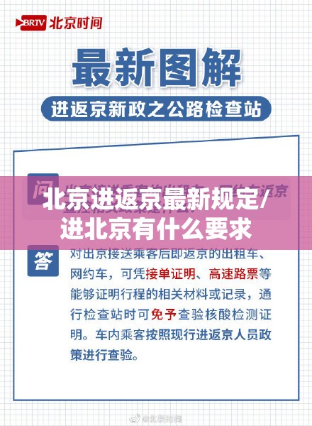 北京进返京最新规定/进北京有什么要求 北京进返京最新规定/进北京有什么要求