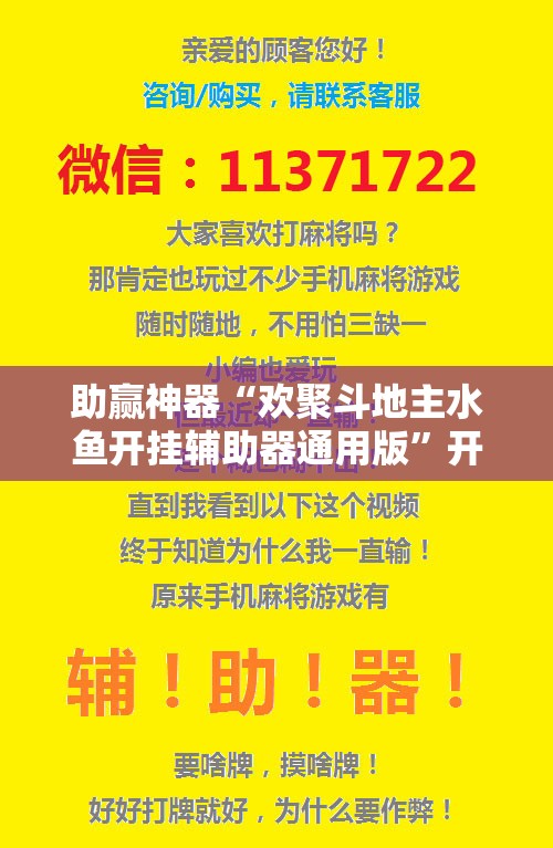 助赢神器“欢聚斗地主水鱼开挂辅助器通用版”开挂辅助脚本+详细开挂安装教程