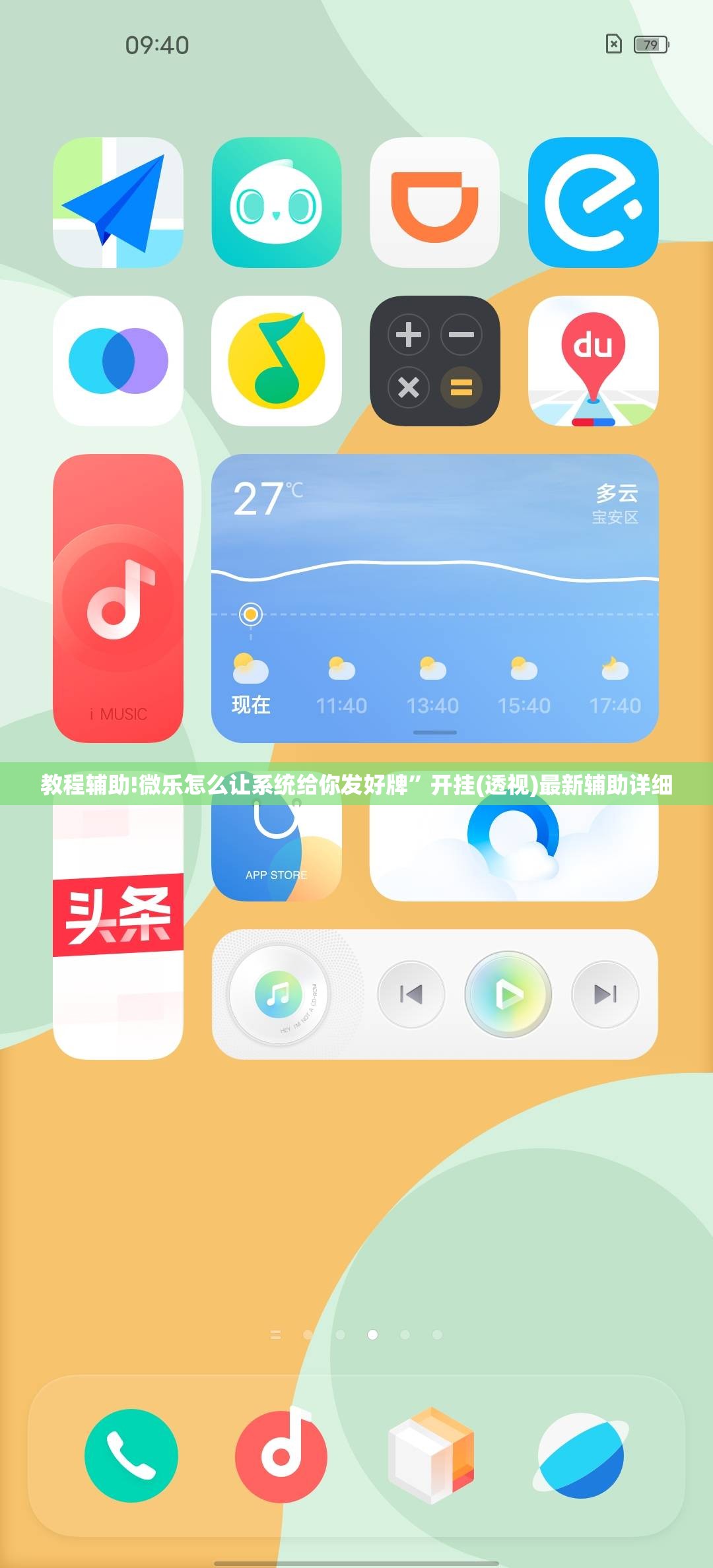 教程辅助!微乐怎么让系统给你发好牌”开挂(透视)最新辅助详细