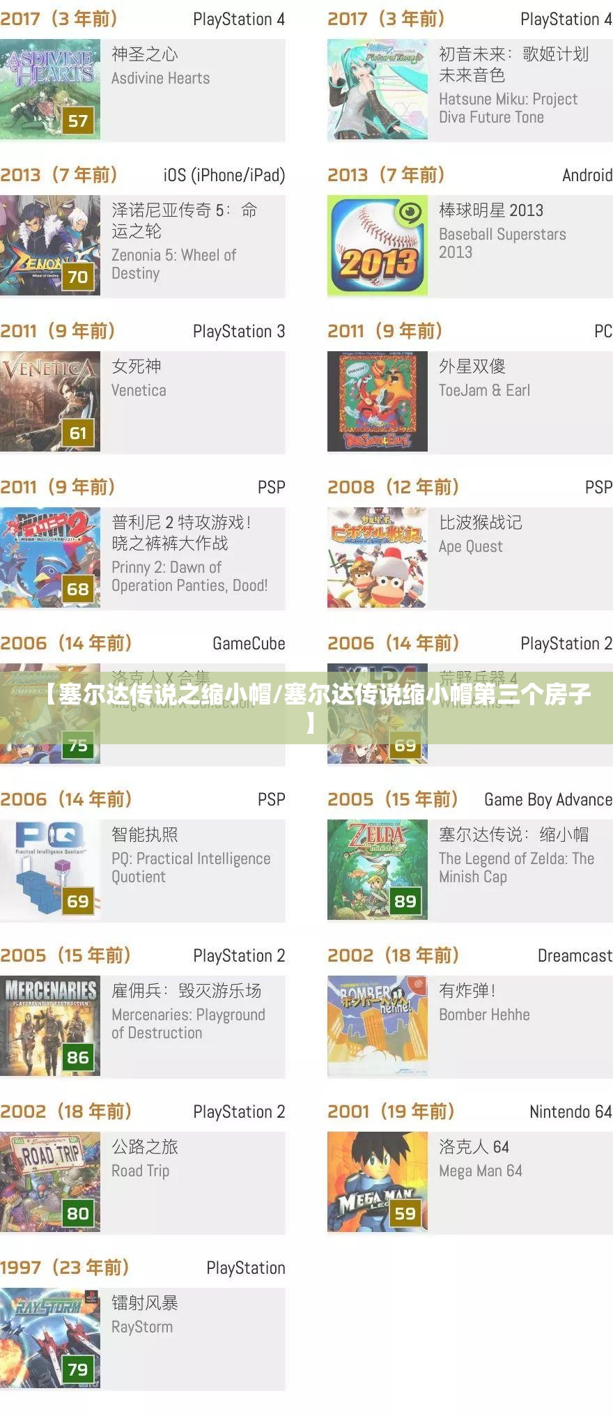 【塞尔达传说之缩小帽/塞尔达传说缩小帽第三个房子】 【塞尔达传说之缩小帽/塞尔达传说缩小帽第三个房子】