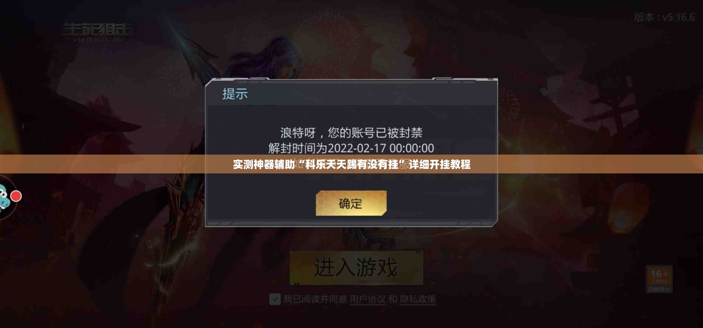 实测神器辅助“科乐天天踢有没有挂	”详细开挂教程