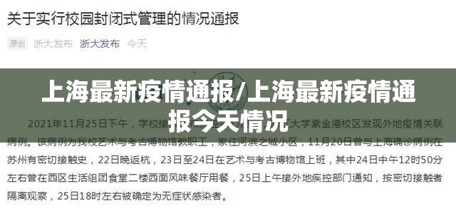 上海最新疫情通报/上海最新疫情通报今天情况 上海最新疫情通报/上海最新疫情通报今天情况