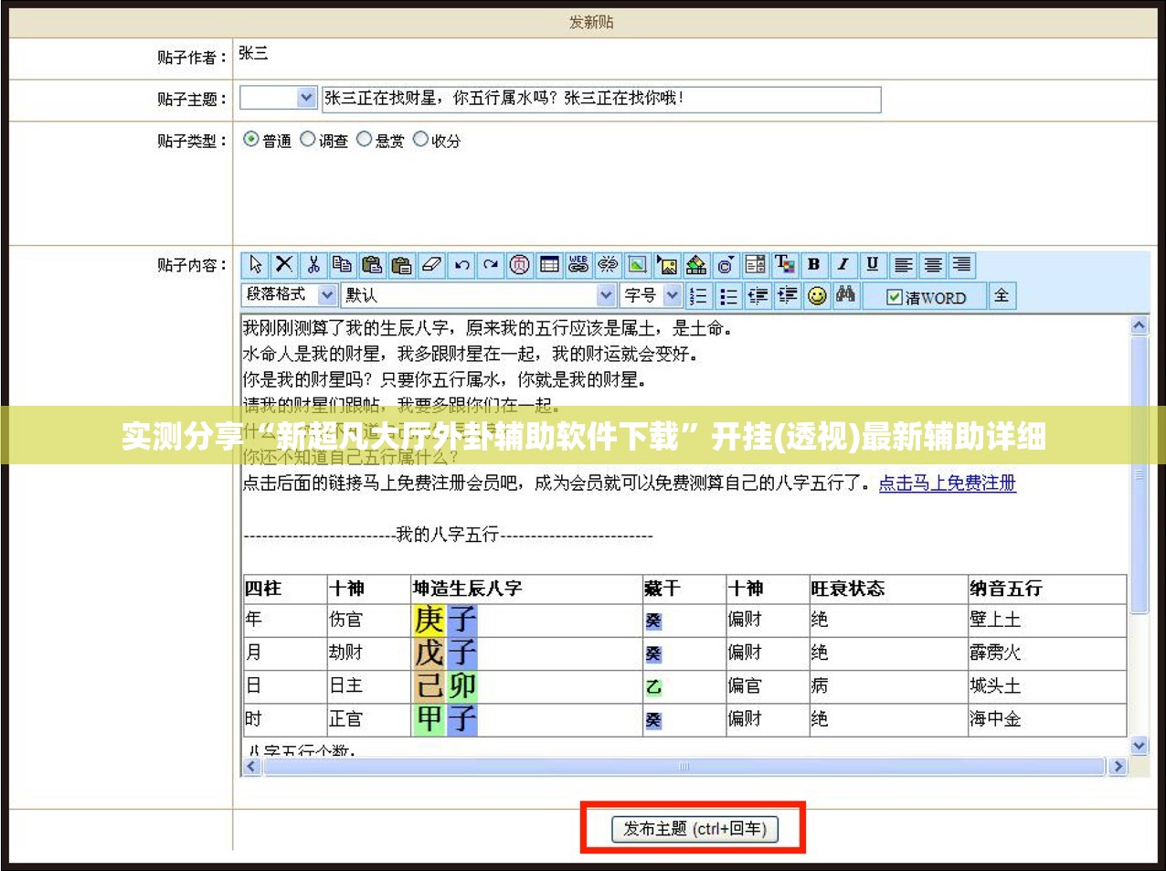 实测分享“新超凡大厅外卦辅助软件下载”开挂(透视)最新辅助详细