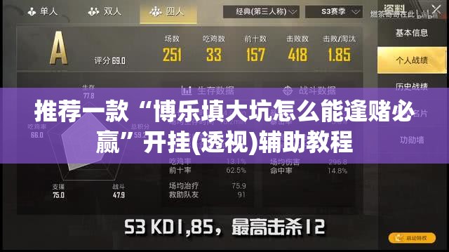 推荐一款“博乐填大坑怎么能逢赌必赢”开挂(透视)辅助教程