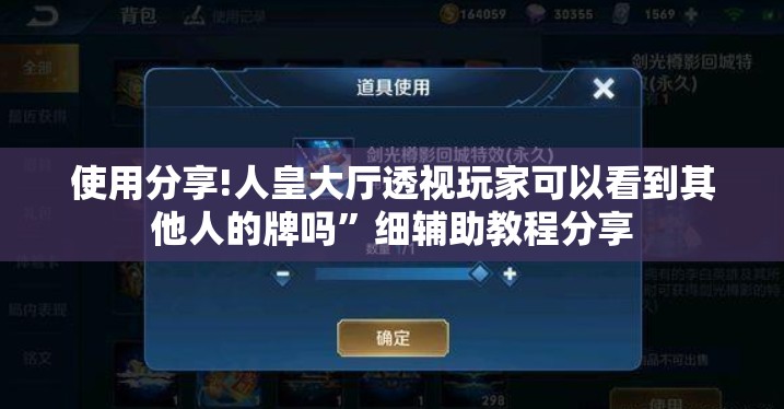 使用分享!人皇大厅透视玩家可以看到其他人的牌吗”细辅助教程分享