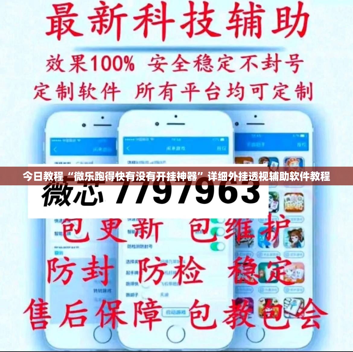 今日教程“微乐跑得快有没有开挂神器”详细外挂透视辅助软件教程
