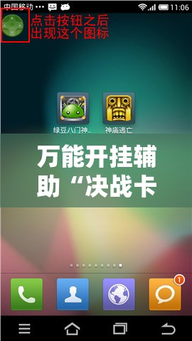 万能开挂辅助“决战卡五星游戏辅助器”科技辅助神器手机版