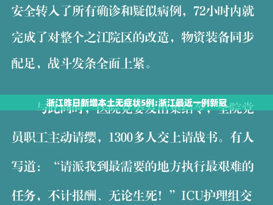 浙江昨日新增本土无症状5例:浙江最近一例新冠 浙江昨日新增本土无症状5例:浙江最近一例新冠