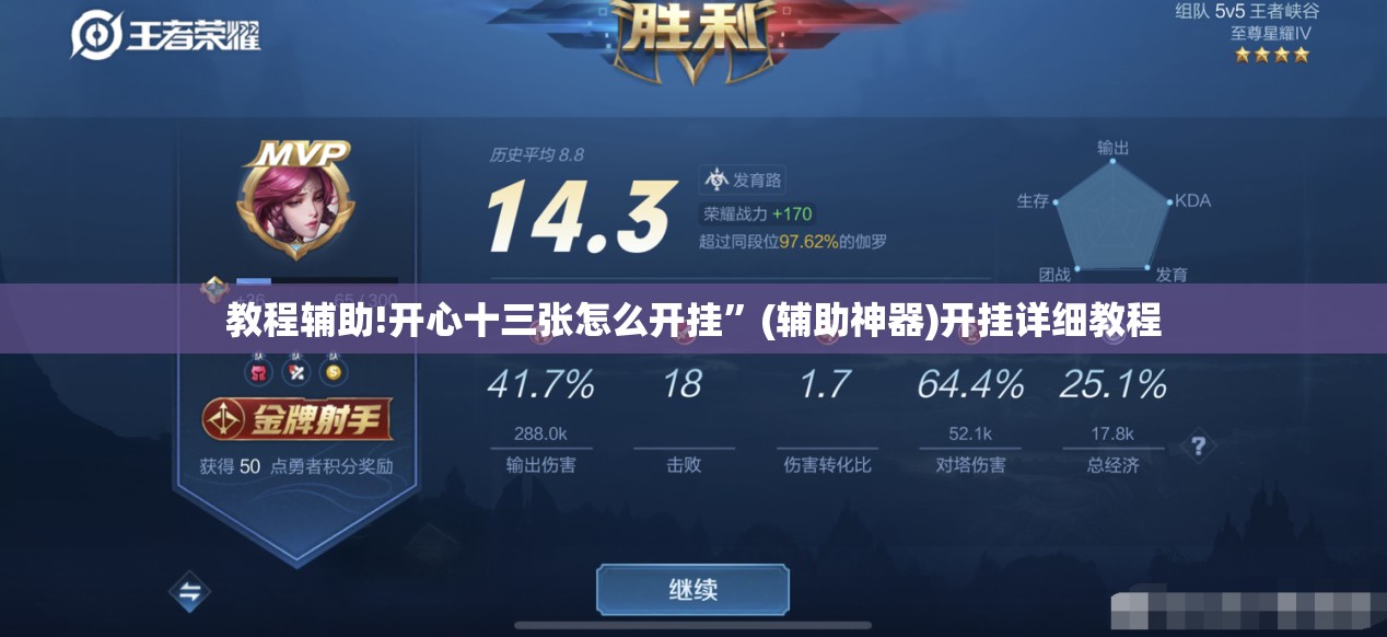教程辅助!开心十三张怎么开挂”(辅助神器)开挂详细教程