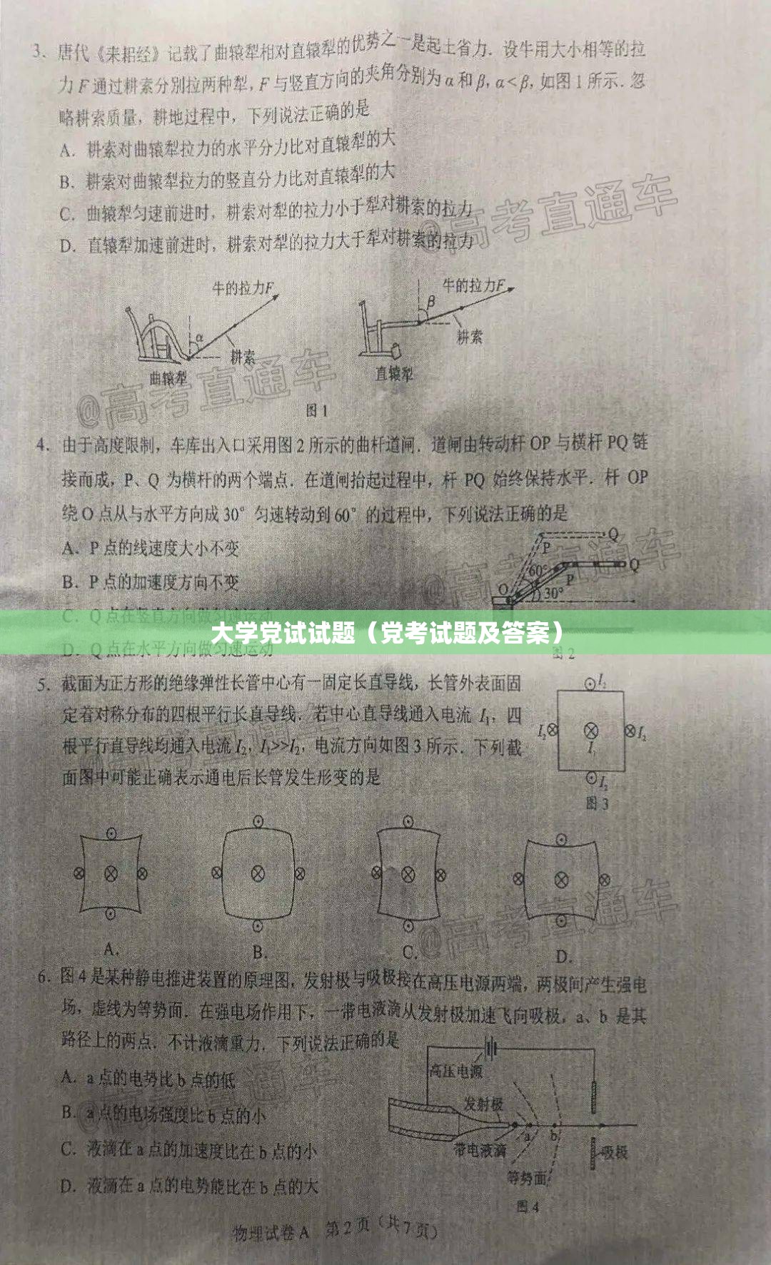大学党试试题(党考试题及答案) 大学党试试题(党考试题及答案)