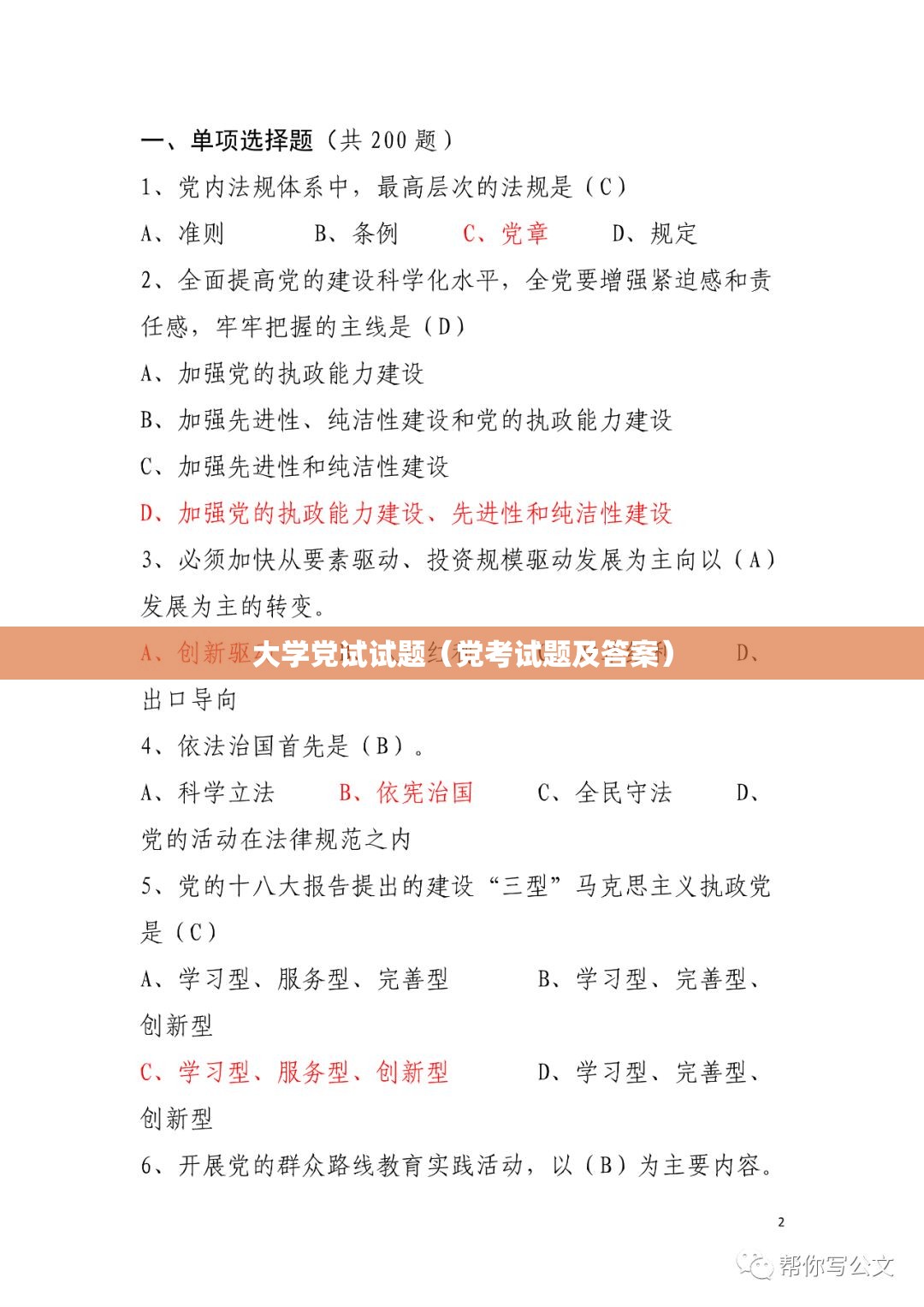 大学党试试题(党考试题及答案) 大学党试试题(党考试题及答案)