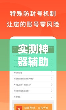 实测神器辅助“新兴茶苑有挂吗”2026开挂教程步骤