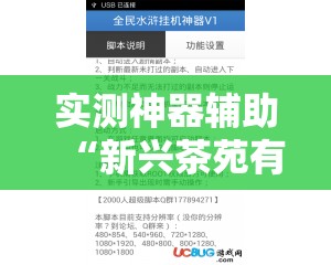 实测神器辅助“新兴茶苑有挂吗”2026开挂教程步骤
