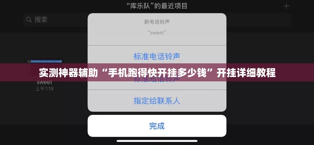 实测神器辅助“手机跑得快开挂多少钱”开挂详细教程