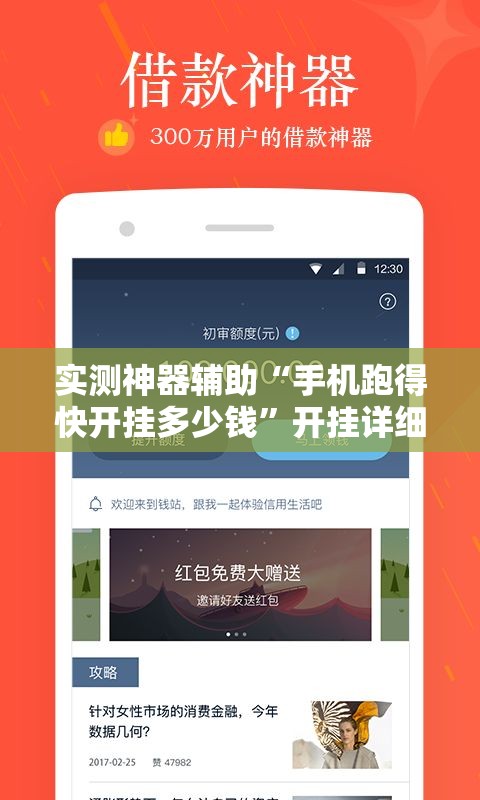 实测神器辅助“手机跑得快开挂多少钱”开挂详细教程