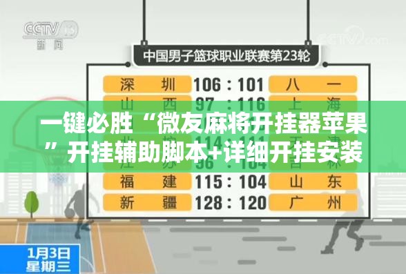 一键必胜“微友麻将开挂器苹果”开挂辅助脚本+详细开挂安装教程
