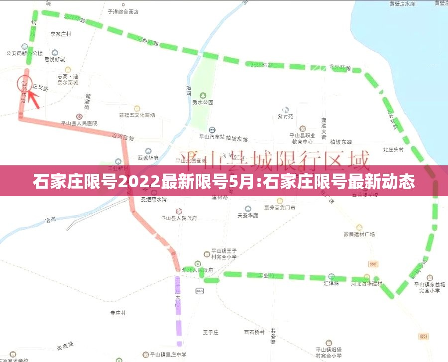 石家庄限号2022最新限号5月:石家庄限号最新动态 石家庄限号2022最新限号5月:石家庄限号最新动态