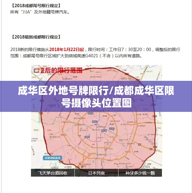 成华区外地号牌限行/成都成华区限号摄像头位置图 成华区外地号牌限行/成都成华区限号摄像头位置图