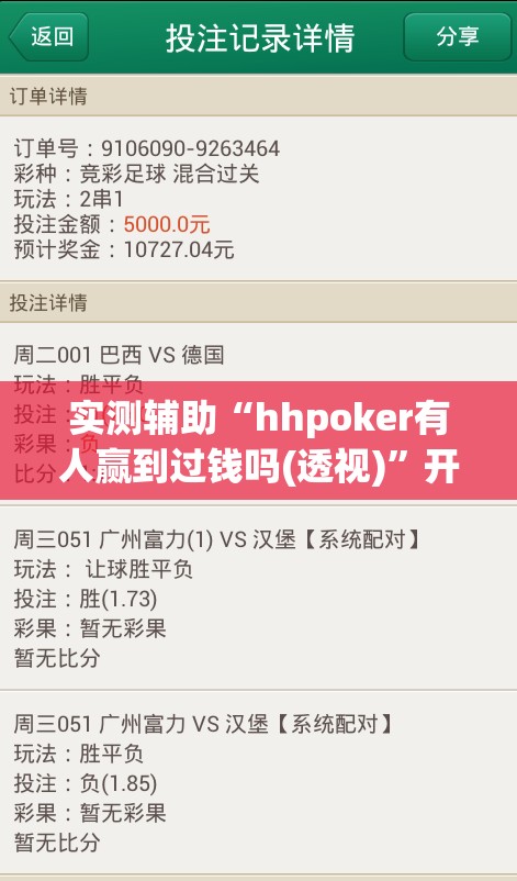 实测辅助“hhpoker有人赢到过钱吗(透视)”开挂辅助脚本+详细开挂安装教程