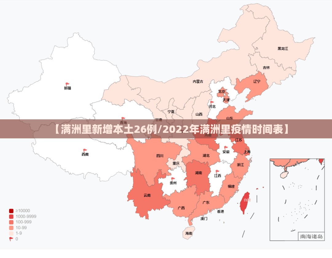 【满洲里新增本土26例/2022年满洲里疫情时间表】