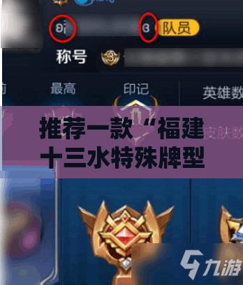 推荐一款“福建十三水特殊牌型”2026开挂教程步骤