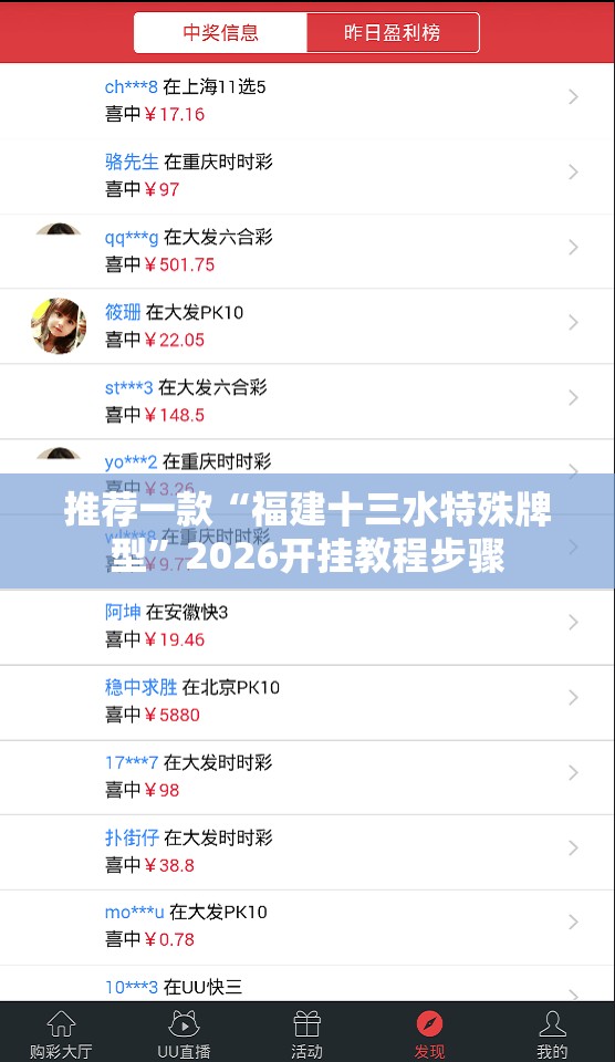 推荐一款“福建十三水特殊牌型	”2026开挂教程步骤