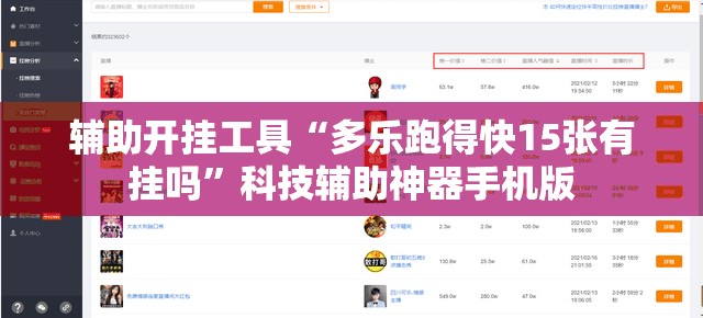 辅助开挂工具“多乐跑得快15张有挂吗	”科技辅助神器手机版