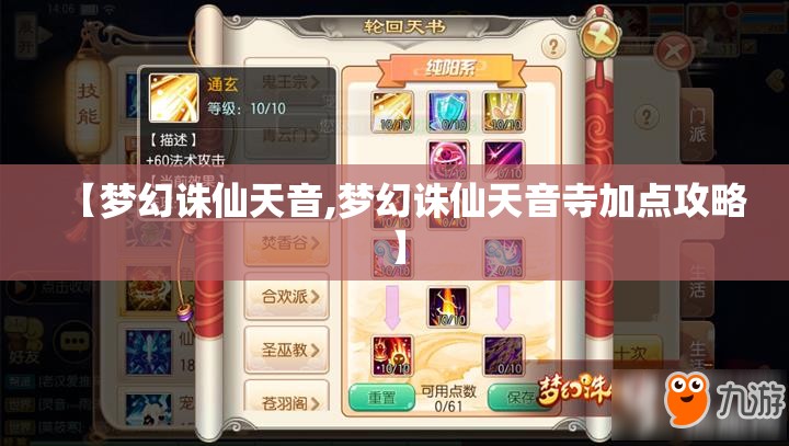 【梦幻诛仙天音,梦幻诛仙天音寺加点攻略】 【梦幻诛仙天音,梦幻诛仙天音寺加点攻略】