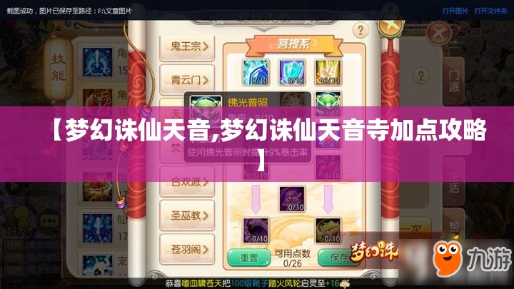 【梦幻诛仙天音,梦幻诛仙天音寺加点攻略】 【梦幻诛仙天音,梦幻诛仙天音寺加点攻略】