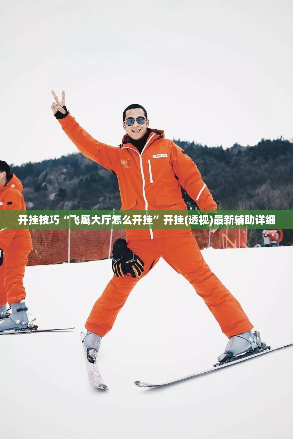 开挂技巧“飞鹰大厅怎么开挂	”开挂(透视)最新辅助详细