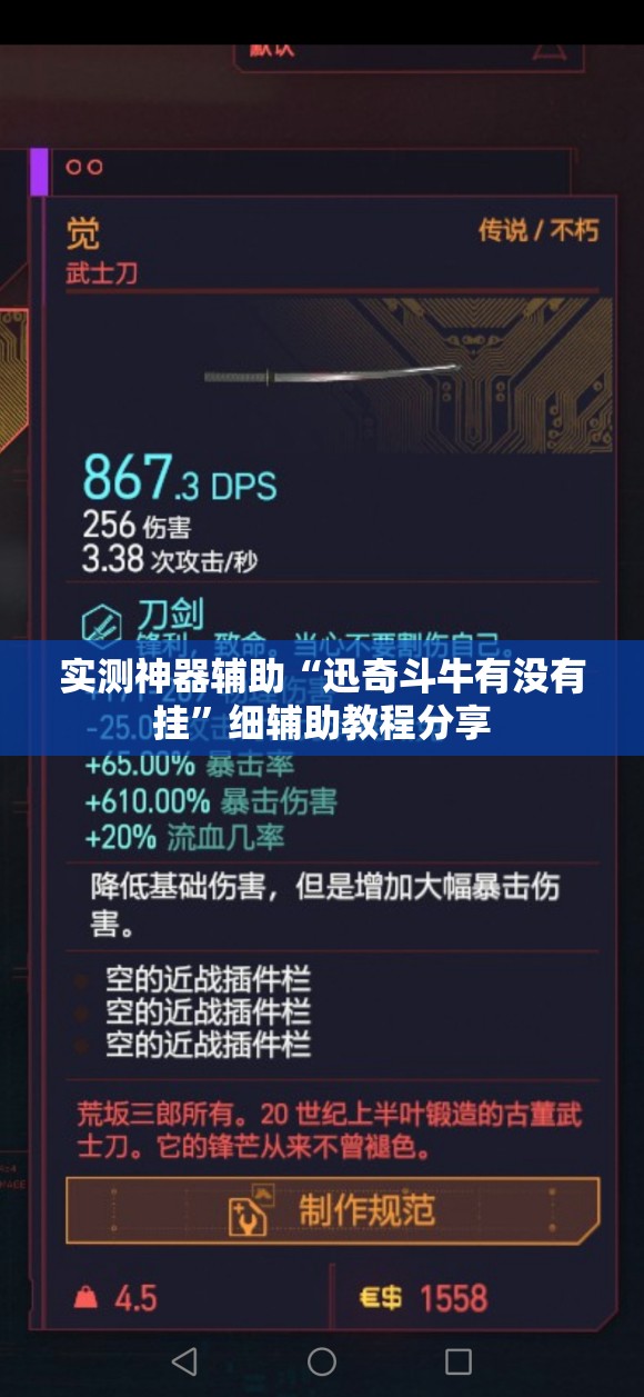 实测神器辅助“迅奇斗牛有没有挂	”细辅助教程分享