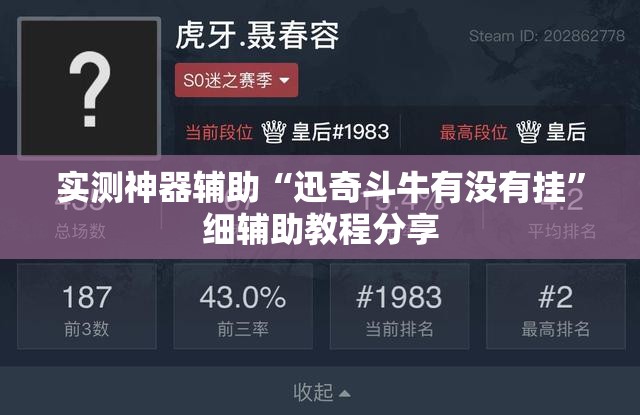 实测神器辅助“迅奇斗牛有没有挂”细辅助教程分享
