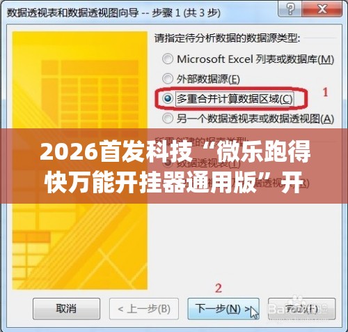 2026首发科技“微乐跑得快万能开挂器通用版”开挂(透视)辅助教程