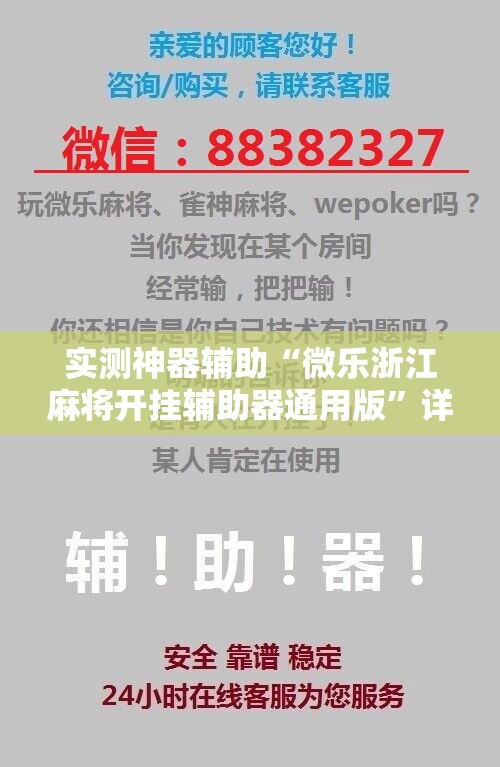 实测神器辅助“微乐浙江麻将开挂辅助器通用版”详细开挂教程