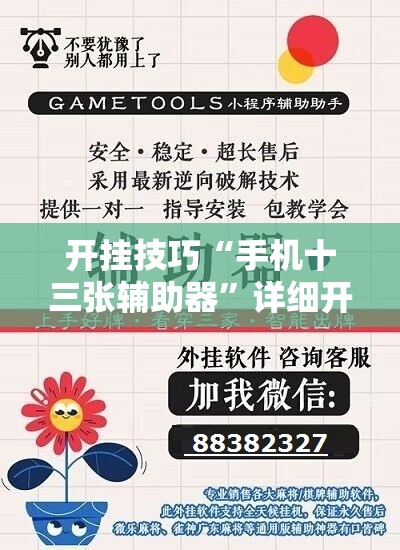 开挂技巧“手机十三张辅助器”详细开挂教程