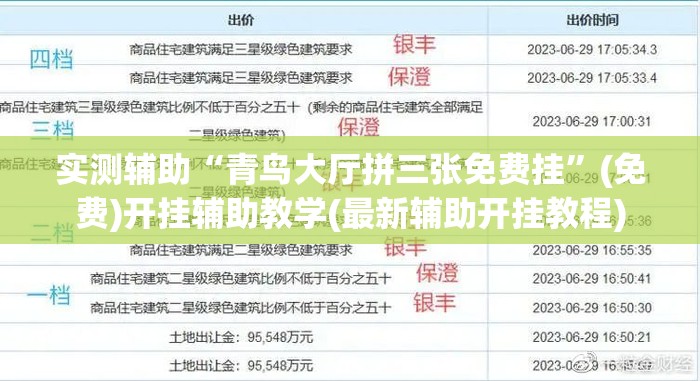 实测辅助“青鸟大厅拼三张免费挂	”(免费)开挂辅助教学(最新辅助开挂教程)