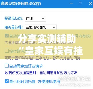 分享实测辅助“皇家互娱有挂吗”细辅助教程分享