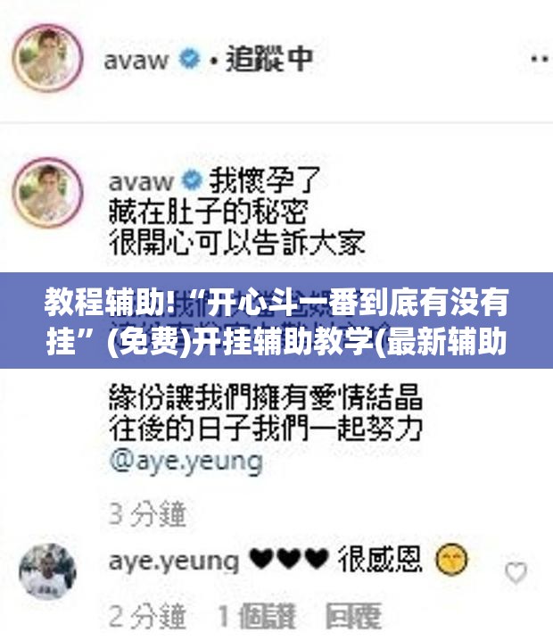 教程辅助!“开心斗一番到底有没有挂”(免费)开挂辅助教学(最新辅助开挂教程)