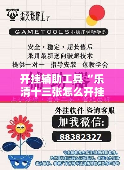 开挂辅助工具“乐清十三张怎么开挂”原来可以开挂