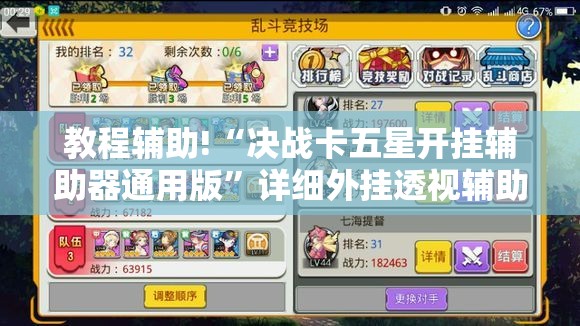教程辅助!“决战卡五星开挂辅助器通用版”详细外挂透视辅助软件教程