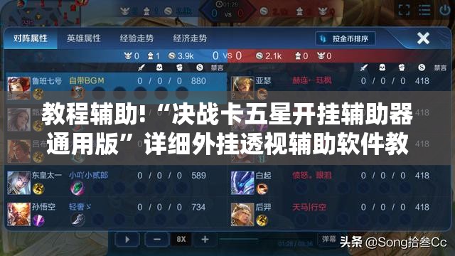 教程辅助!“决战卡五星开挂辅助器通用版	”详细外挂透视辅助软件教程