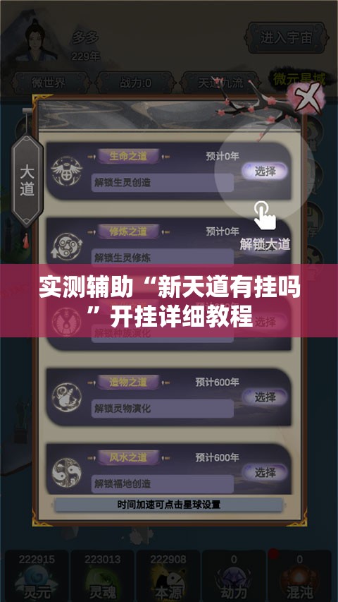 实测辅助“新天道有挂吗	”开挂详细教程