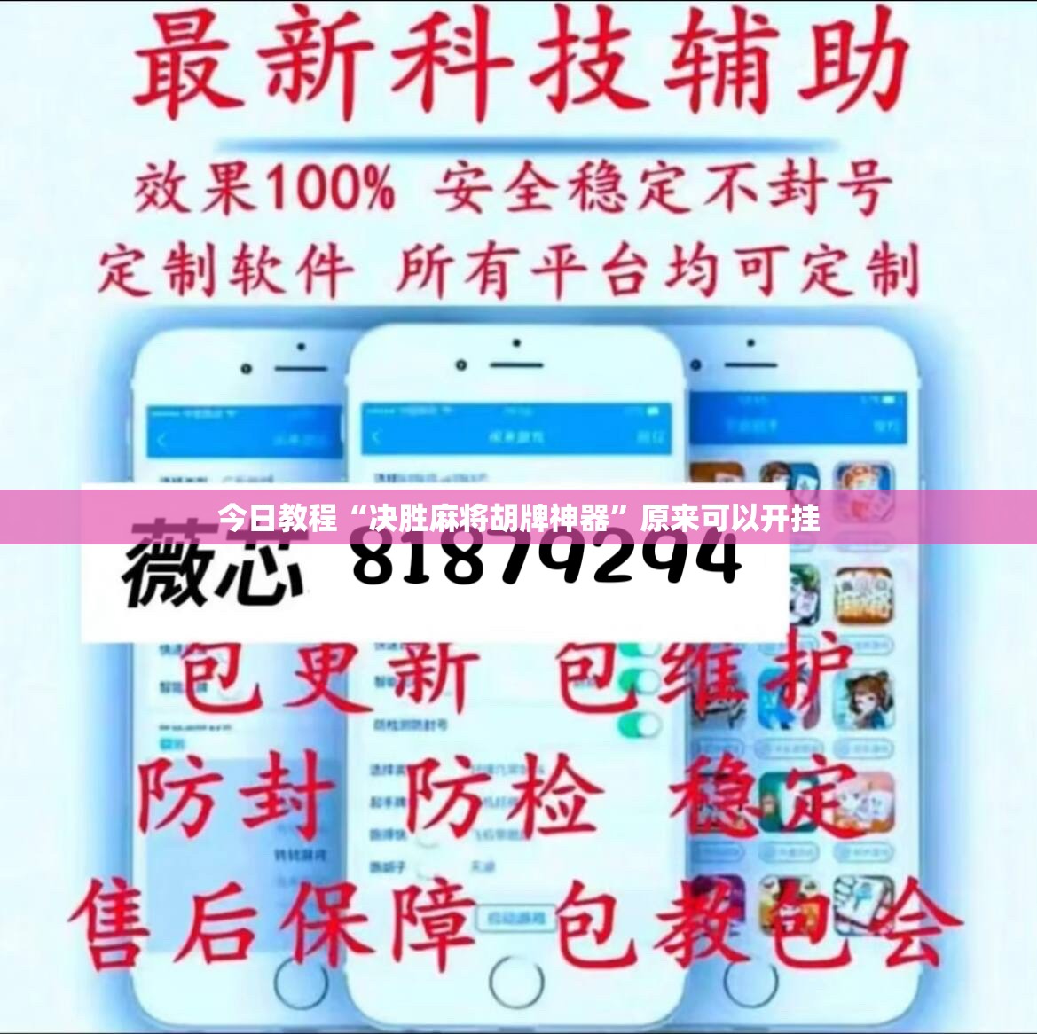 今日教程“决胜麻将胡牌神器”原来可以开挂