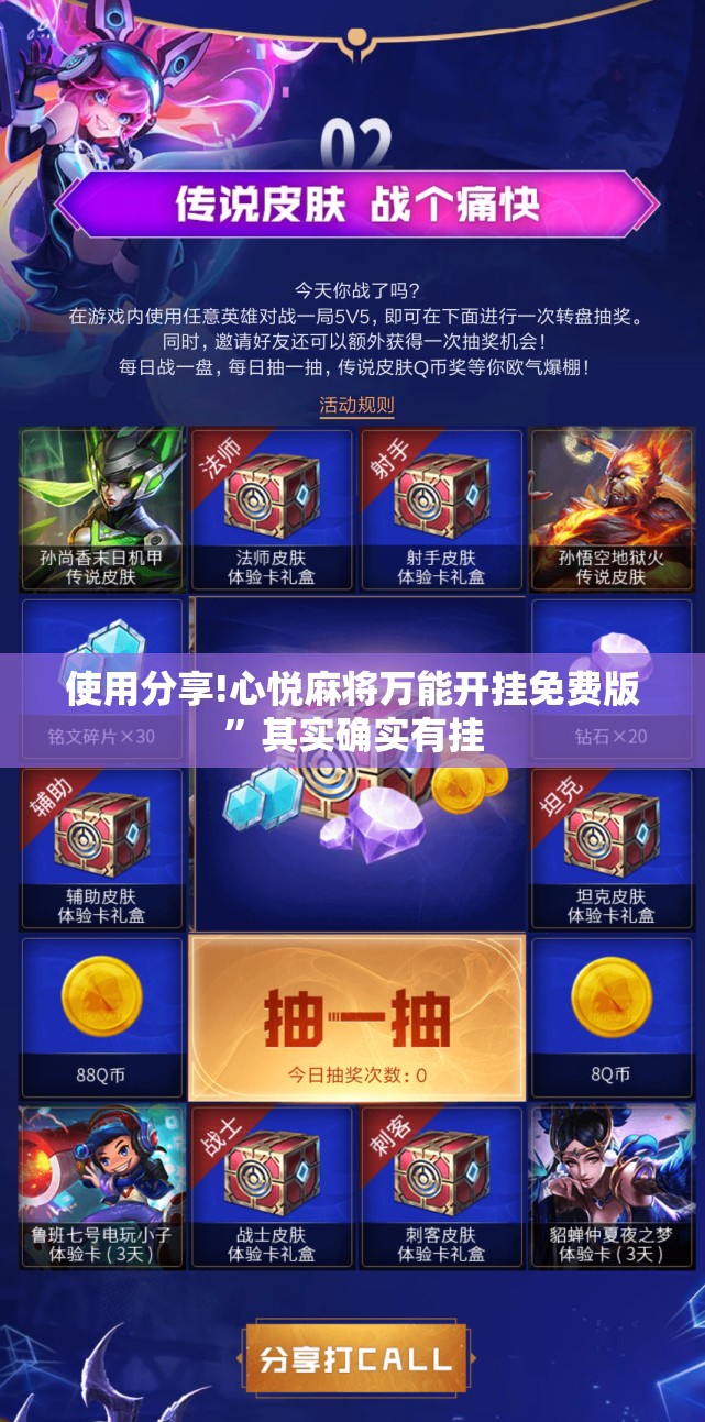 使用分享!心悦麻将万能开挂免费版”其实确实有挂