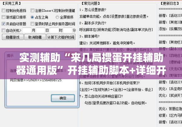 实测辅助“来几局掼蛋开挂辅助器通用版”开挂辅助脚本+详细开挂安装教程