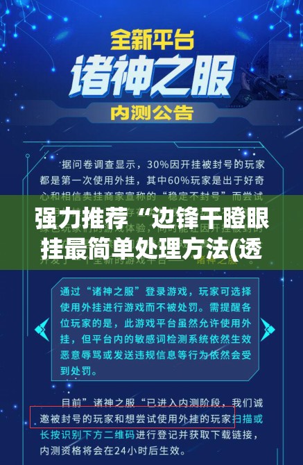强力推荐“边锋干瞪眼挂最简单处理方法(透视)”开挂辅助脚本+详细开挂安装教程