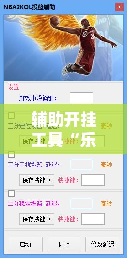 辅助开挂工具“乐山游戏大厅有挂吗”详细外挂透视辅助软件教程