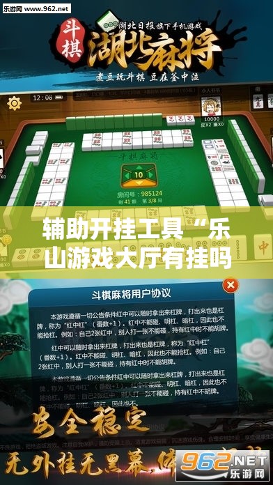 辅助开挂工具“乐山游戏大厅有挂吗”详细外挂透视辅助软件教程