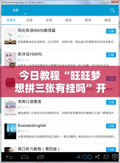 今日教程“旺旺梦想拼三张有挂吗”开挂辅助脚本+详细开挂安装教程